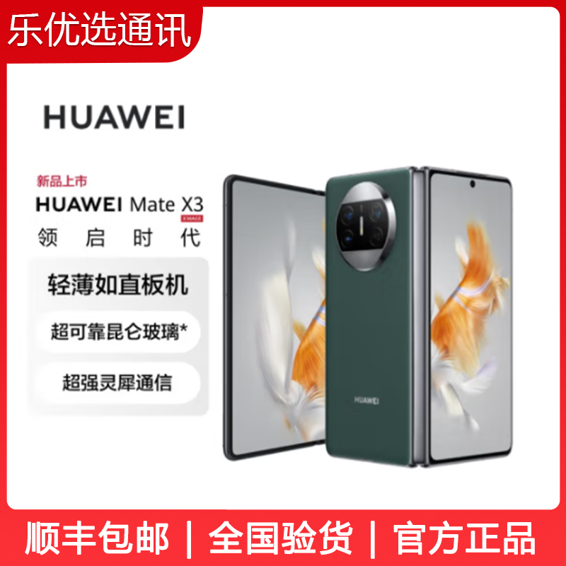 准新品HUAWEI/华为99新X3折叠屏手机超可靠昆仑玻璃二手_二手商品- 大咖星选