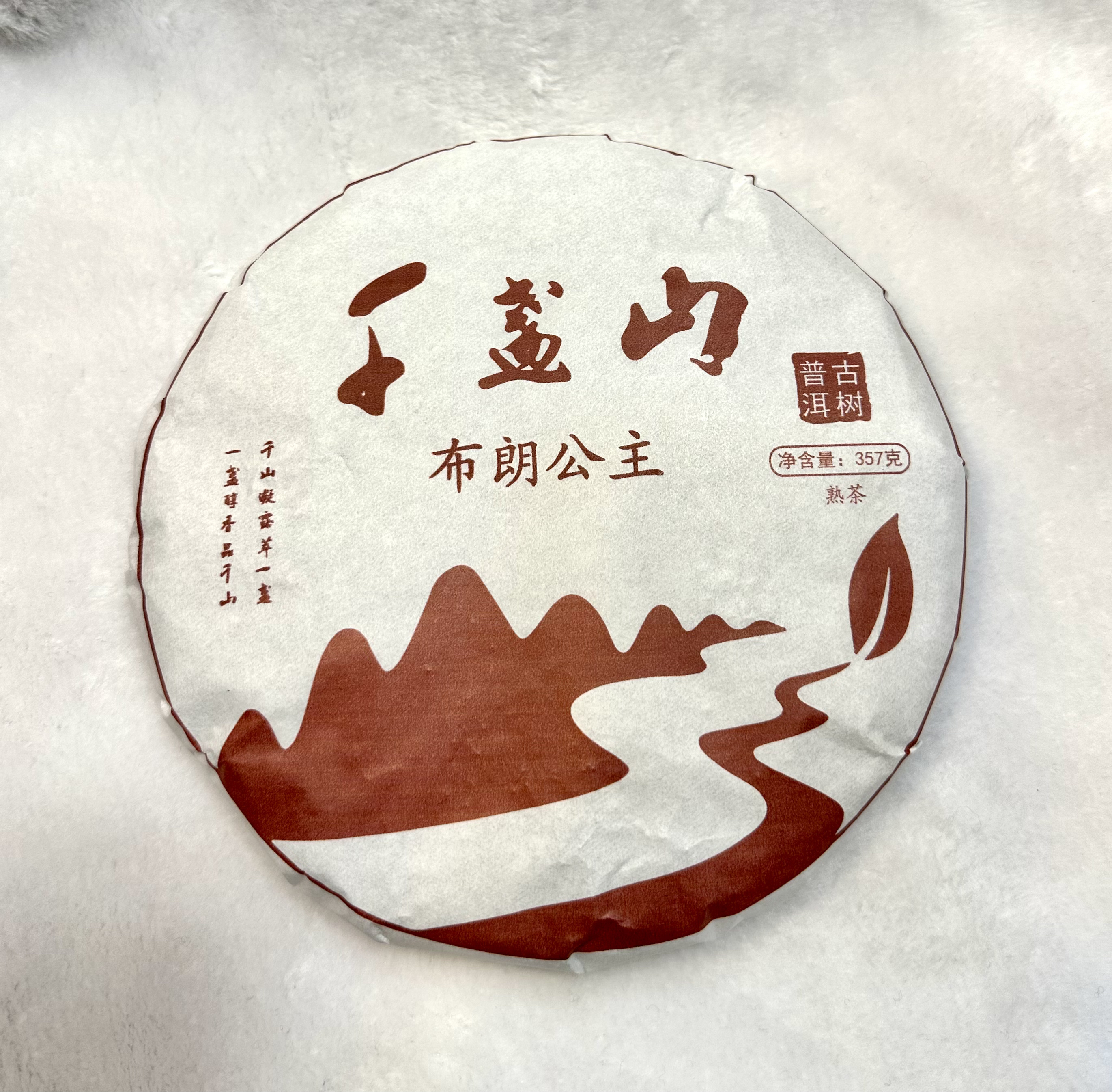 布朗公主古树普洱茶熟茶357克