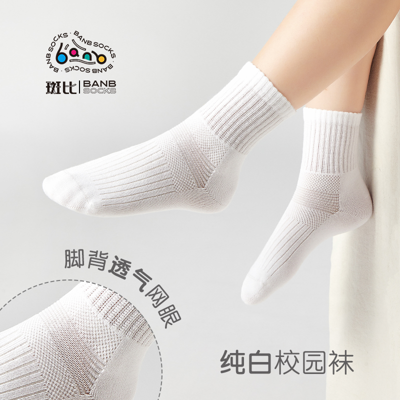 Bb/斑比童袜春秋儿童纯白袜子棉袜大童男女学生袜中筒学校指定