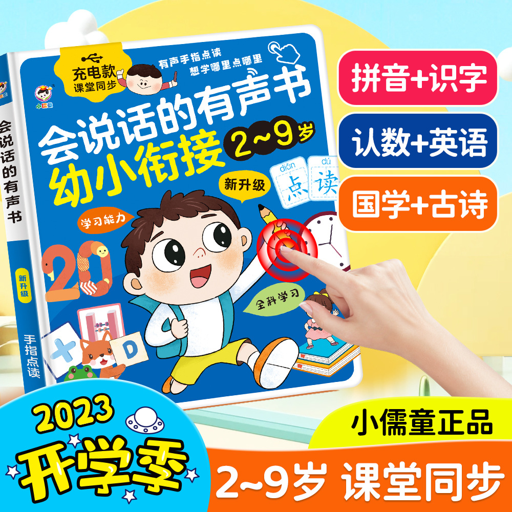 严选会说话的幼小衔接儿童认知单词点读书英文拼音早教有声书发声