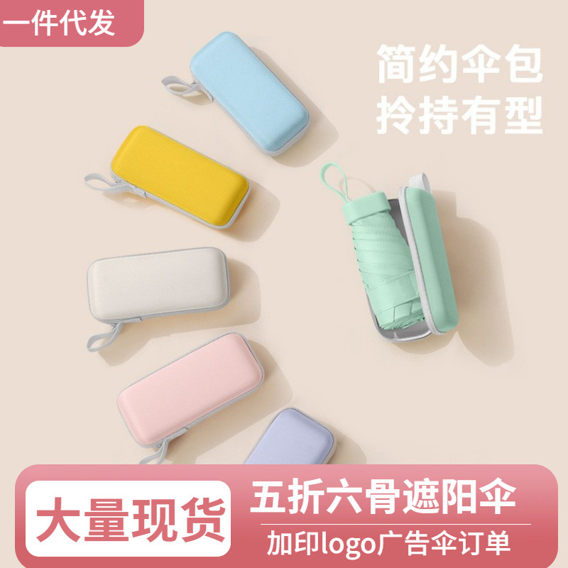【辉哥专属】六折卡包伞迷你小巧便携黑胶太阳伞防晒防紫外线晴雨两