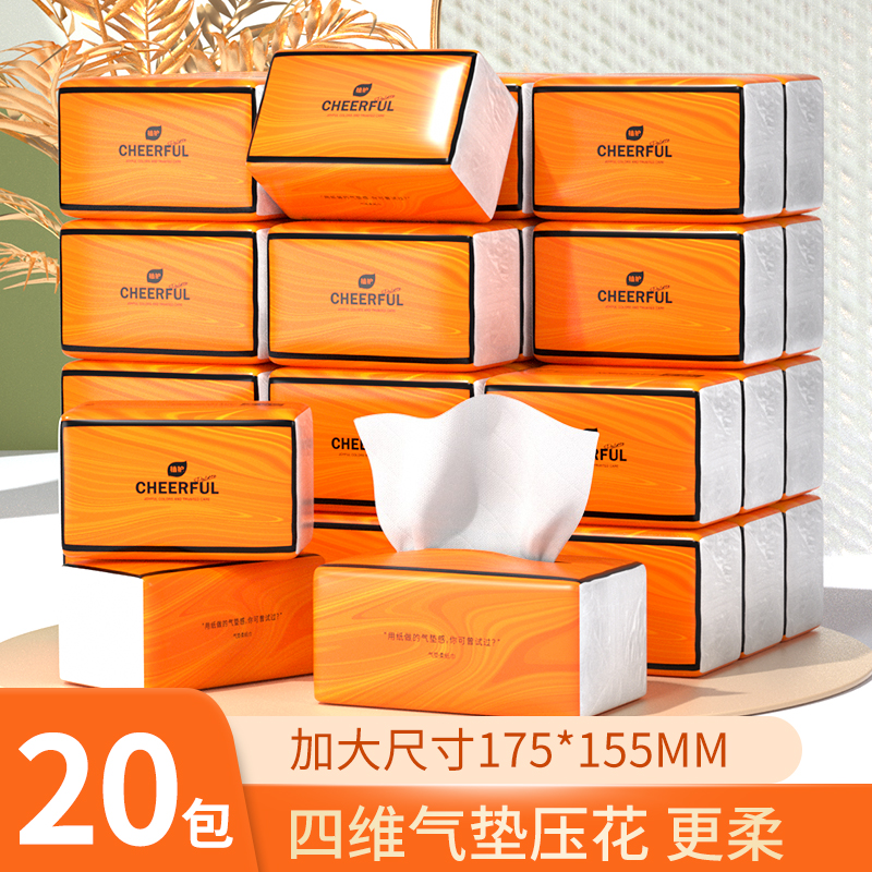 植护气垫纸巾悦色橙抽纸整箱家庭装批发餐巾纸20包大包加厚实用