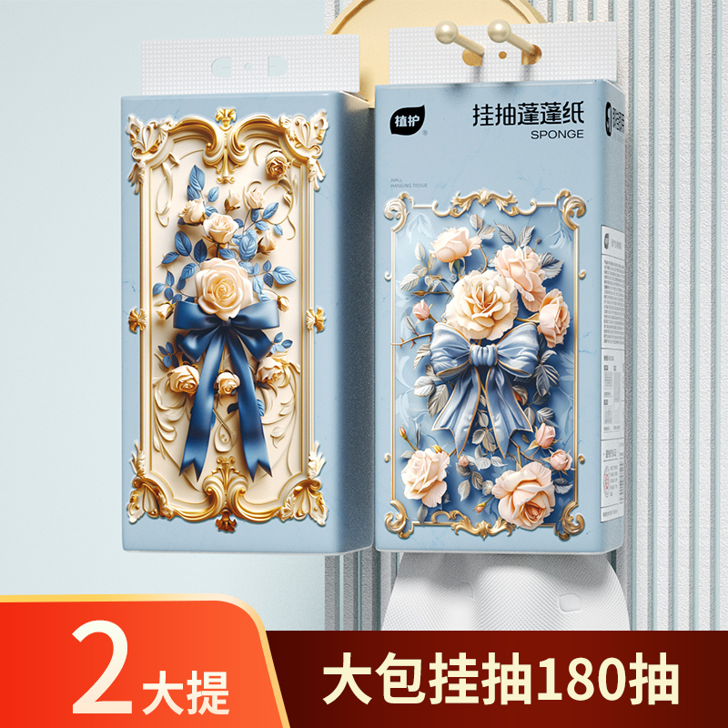 【新人】植护大包抽纸悬挂式180抽*2提 实惠餐巾卫生宿舍家用面巾纸