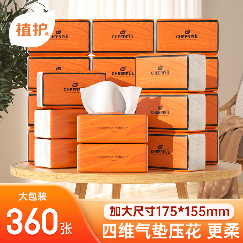 植护气垫纸巾悦色橙抽纸家用面巾纸抽取式加厚大包装90抽*20包