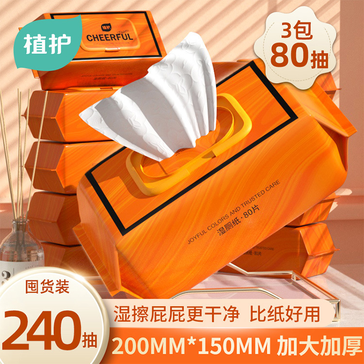 植护湿厕纸湿厕巾湿纸巾加大加厚家庭装擦屁屁家用大包装实惠装