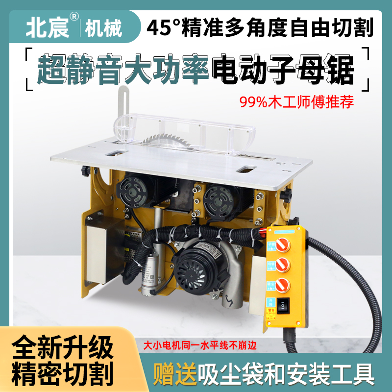北宸木工J70电动无刷伺服静音大功率无尘子母锯切割精准锯台专用