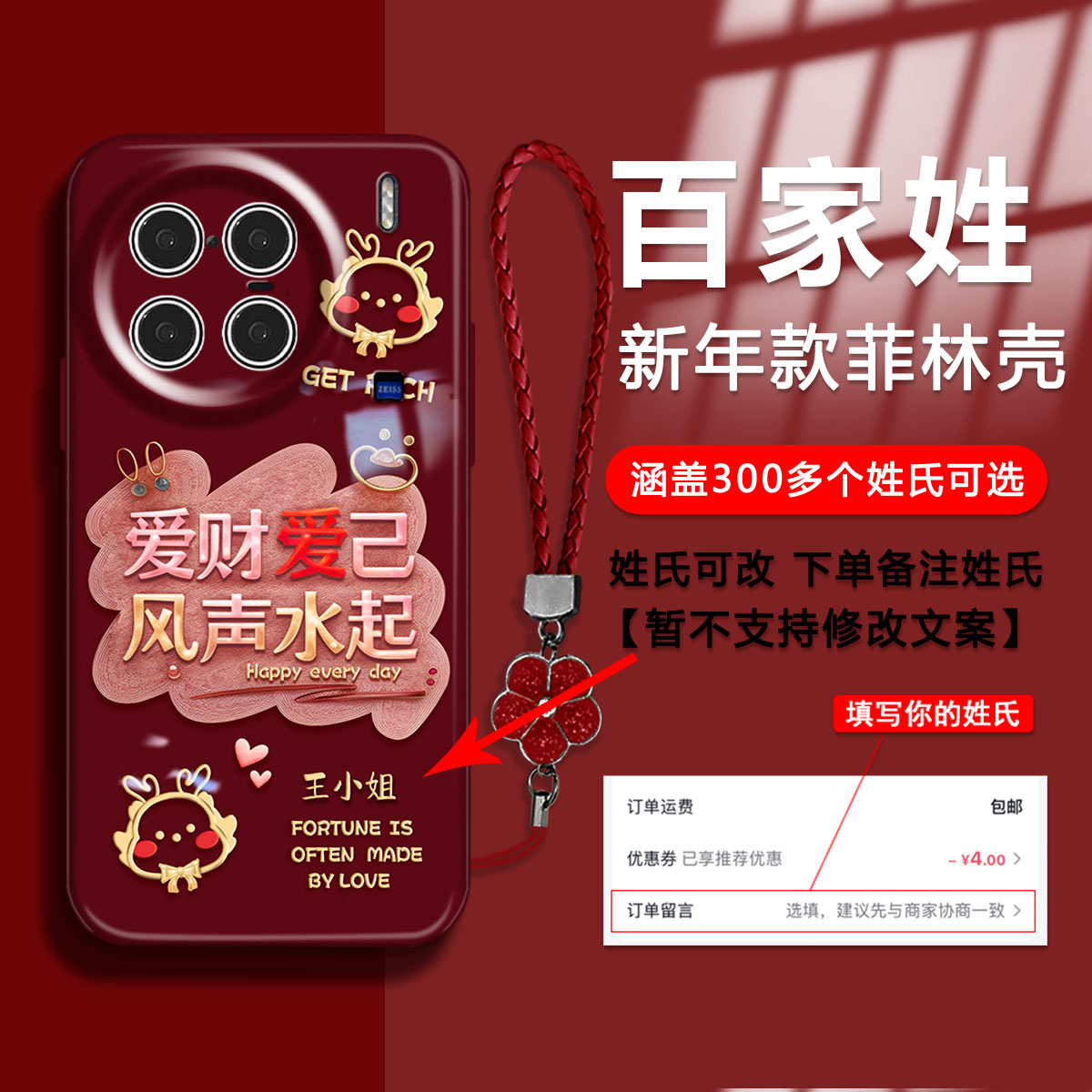 【VIVOX90PROPLUS】2024新年款百家姓爱财爱己菲林壳防摔全包手机壳