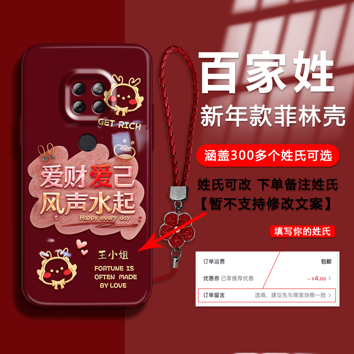 【华为MATE20】2024新年款百家姓爱财爱己菲林壳防摔全包手机壳