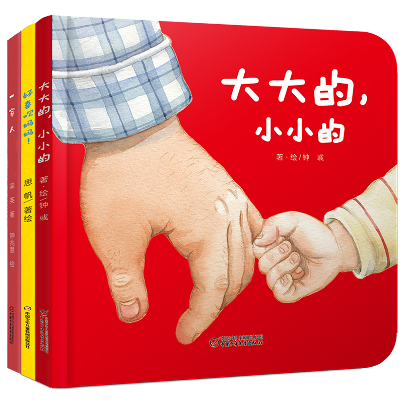 【当当】婴儿亲子图画书·爱的感知（全3册）大大的小小的一家人儿童