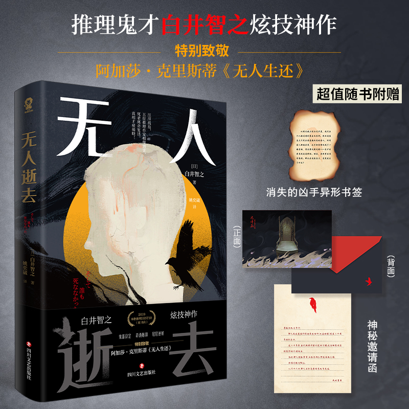 【当当】无人逝去（推理鬼才白井智之炫技神作）