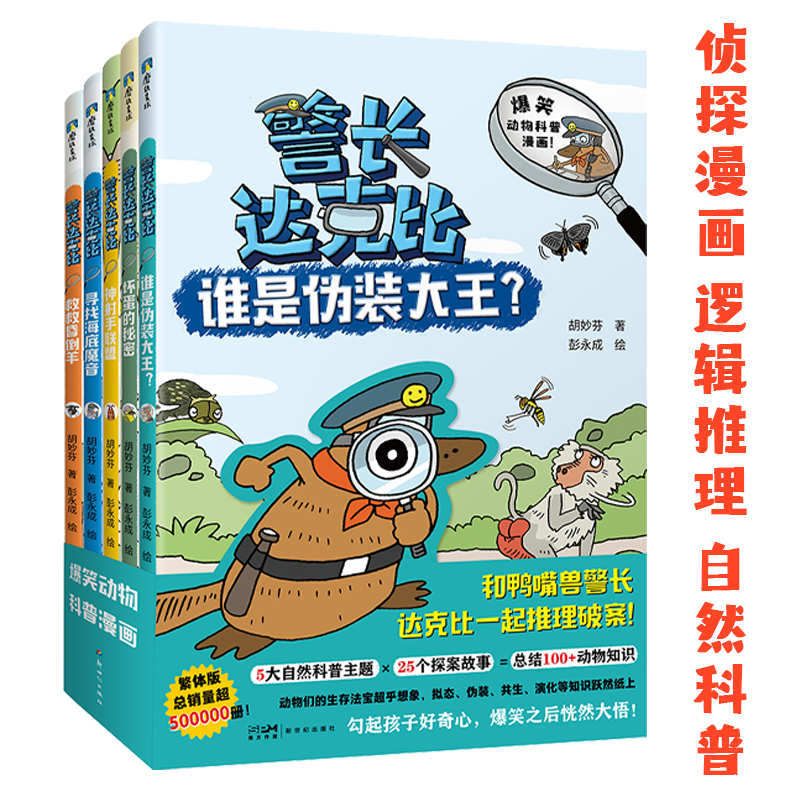 【当当】警长达克比1-5(套装共5册)【赠送侦探桌游+办案手册+侦探
