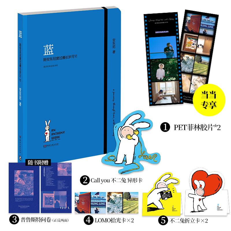 蓝：陪安东尼度过漫长岁月VI（首发加赠当当限定赠品：PET菲林胶故事