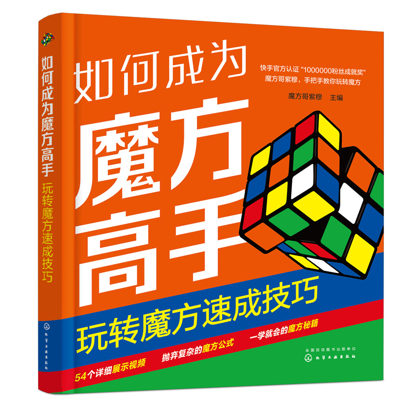 如何成为魔方高手——玩转魔方速成技巧