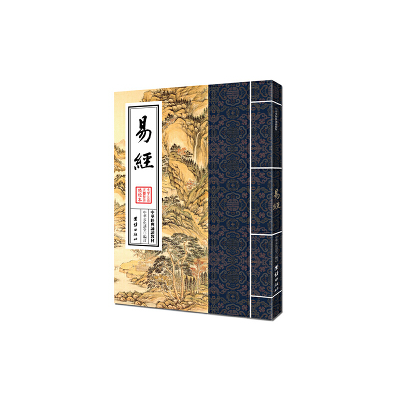 【当当】中华经典诵读教材-易经（繁体竖排）书籍