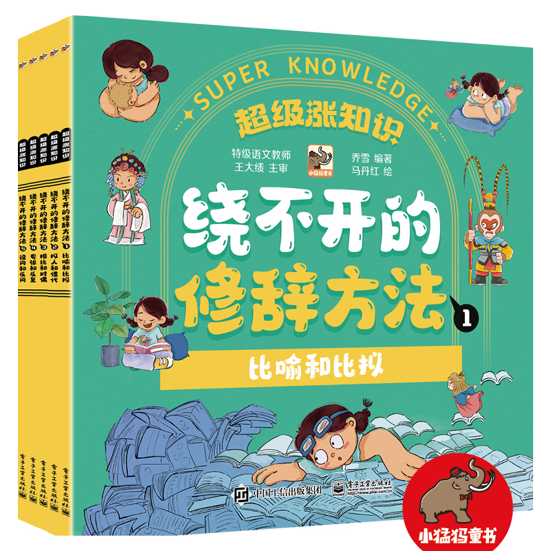 【当当】绕不开的修辞方法（全5册）开学好书