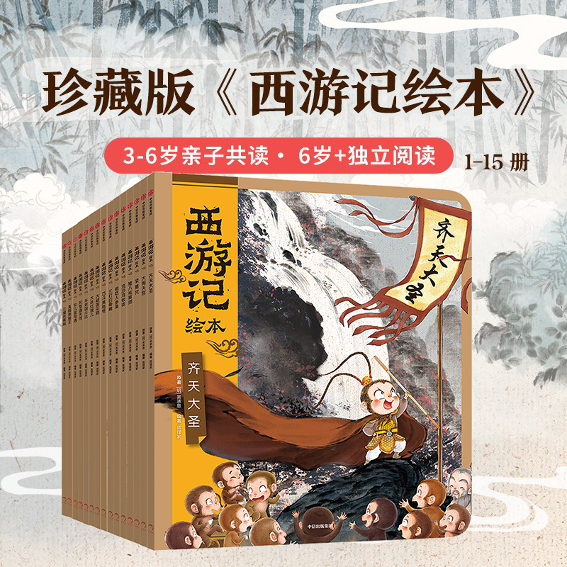【当当】《狐狸家：西游记/水浒传/三国演义绘本系列》儿童名著阅读书