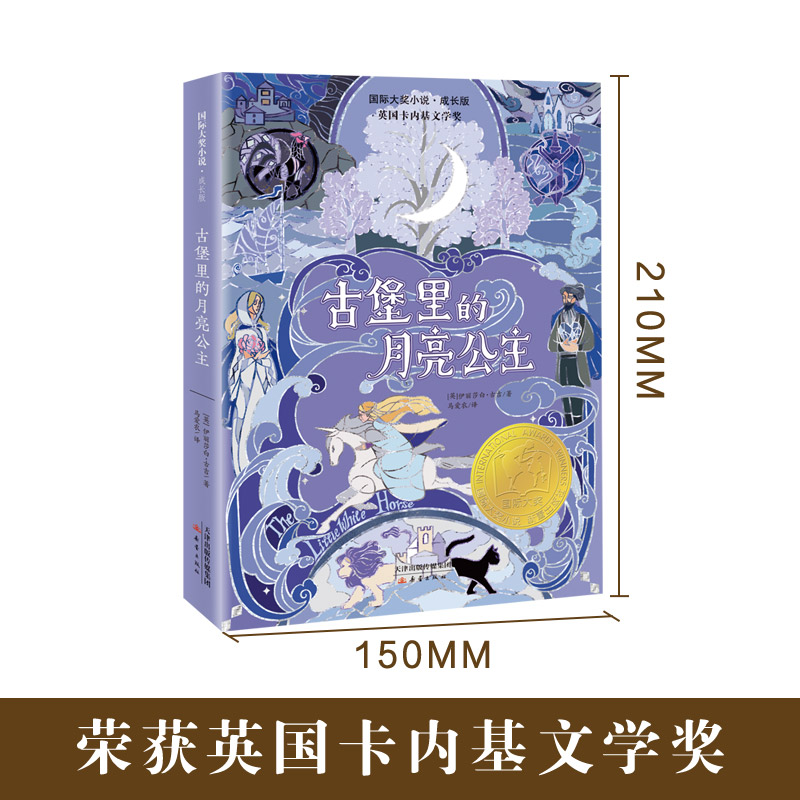【当当】小说·成长版--古堡里的月亮公主开学好书