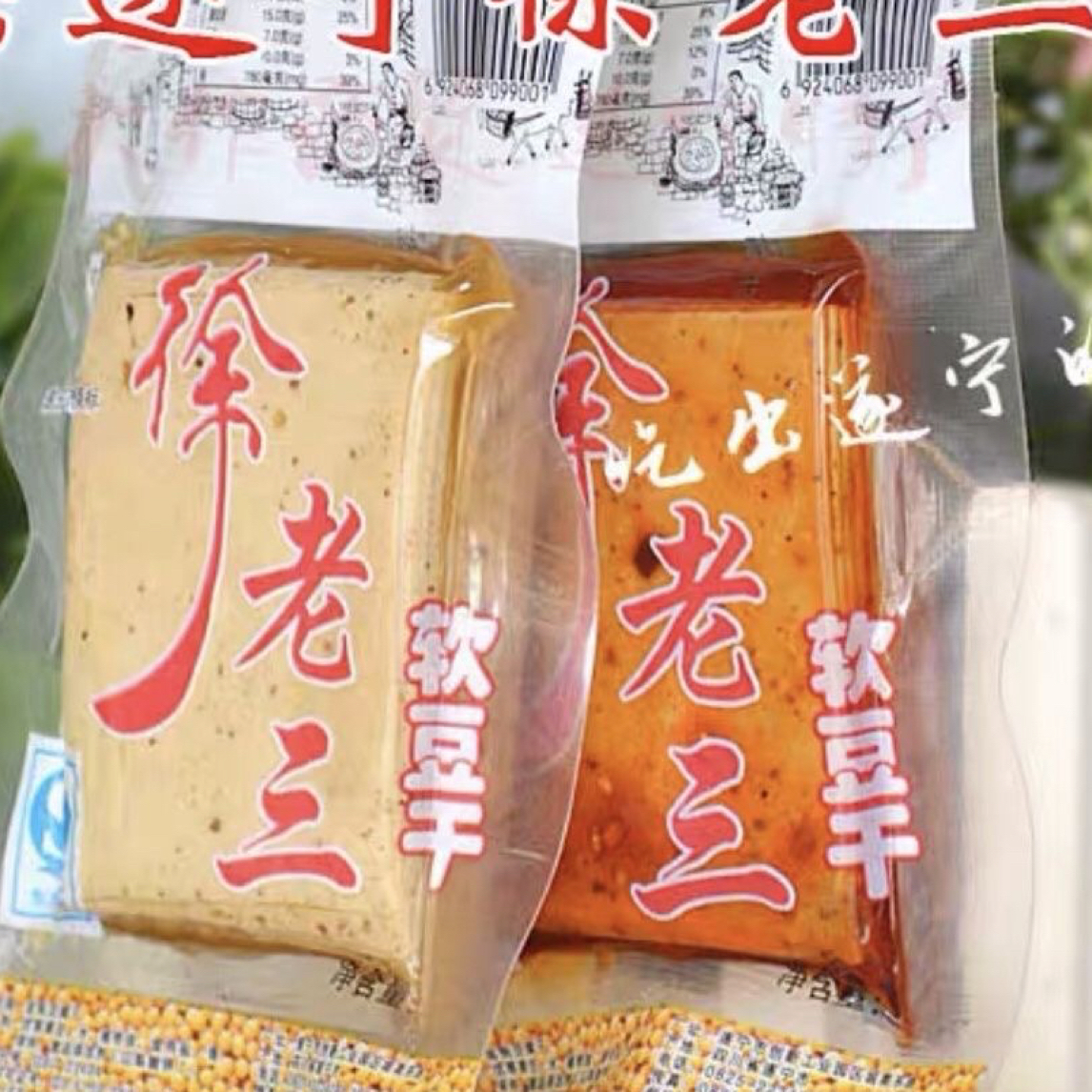 四川遂宁徐老三软豆腐干鲜袋豆腐皮五香麻辣多种口味散装称重包邮