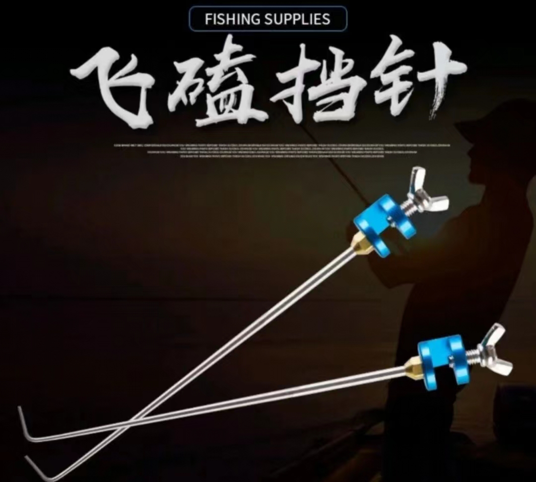 飞磕档针   钓鱼飞磕档针 脱钩器竞技台钓鱼护取钩器