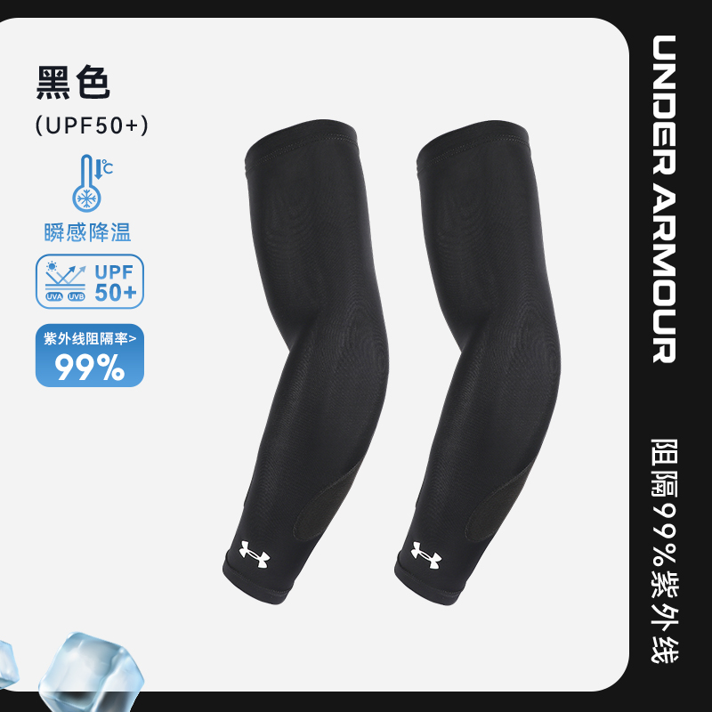 UA/安德玛弹力护臂轻羽系列运动护具健身夏季透气22610617薄款