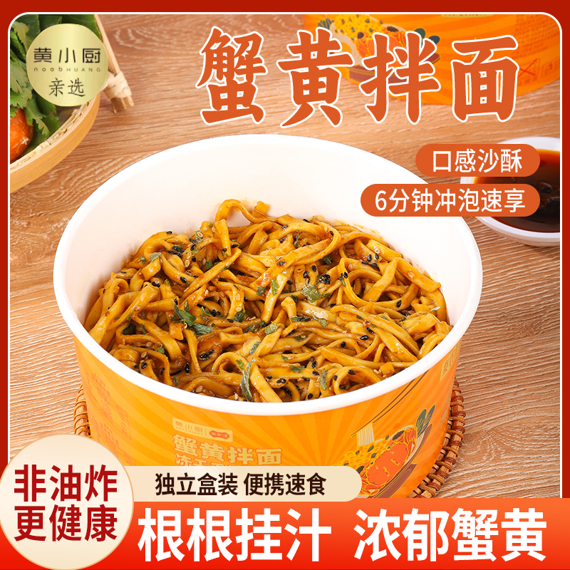 【主播精选】泰农优品冻干手擀蟹黄拌面非油炸面饼懒人免煮冲泡即食