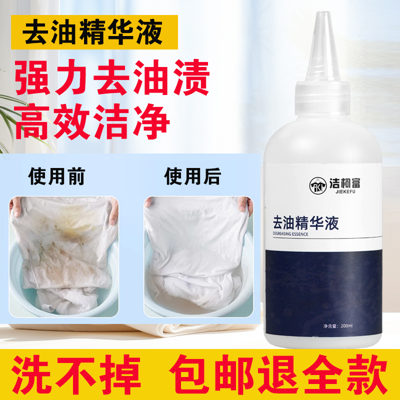 衣服去油污渍神器清洗顽固污渍油迹去污洗白去除衣物上油渍清洁剂