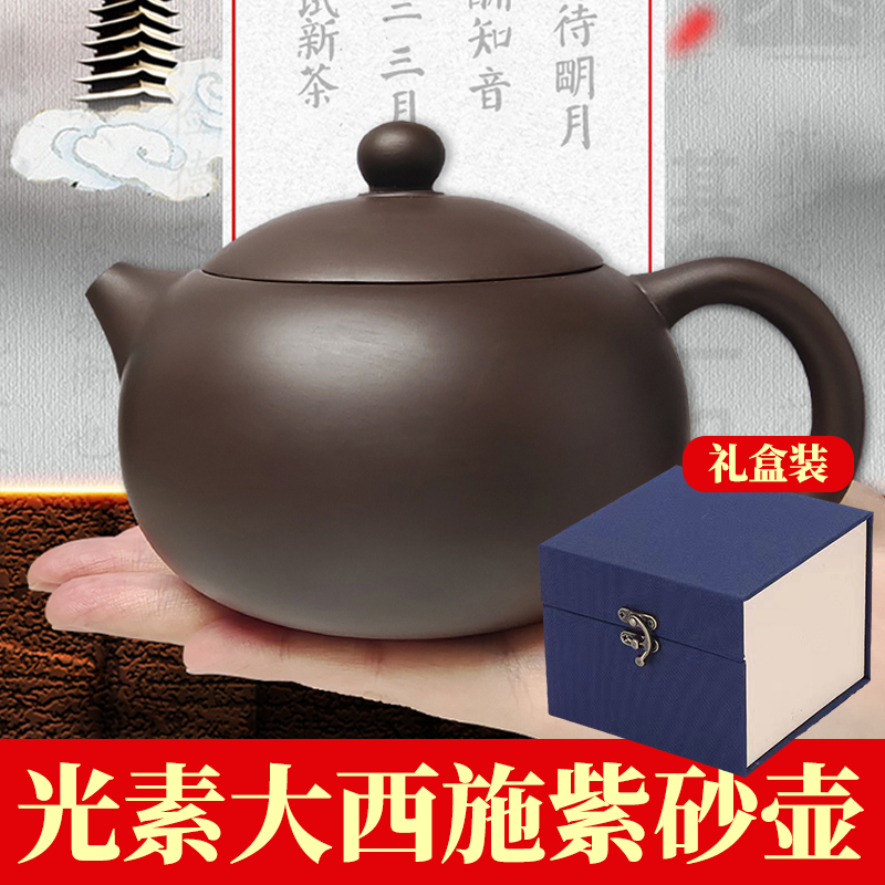 【加购礼盒】 原矿紫砂西施壶老紫泥泡茶壶大容量350cc球孔手工