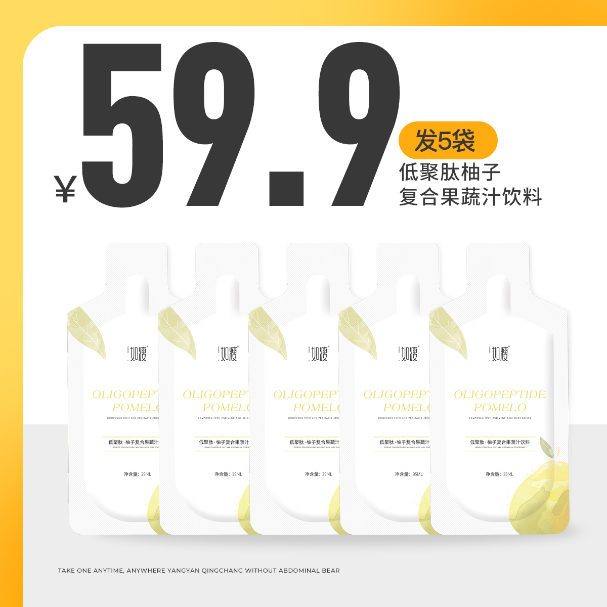 柚子复合果蔬汁饮料35ml  5袋