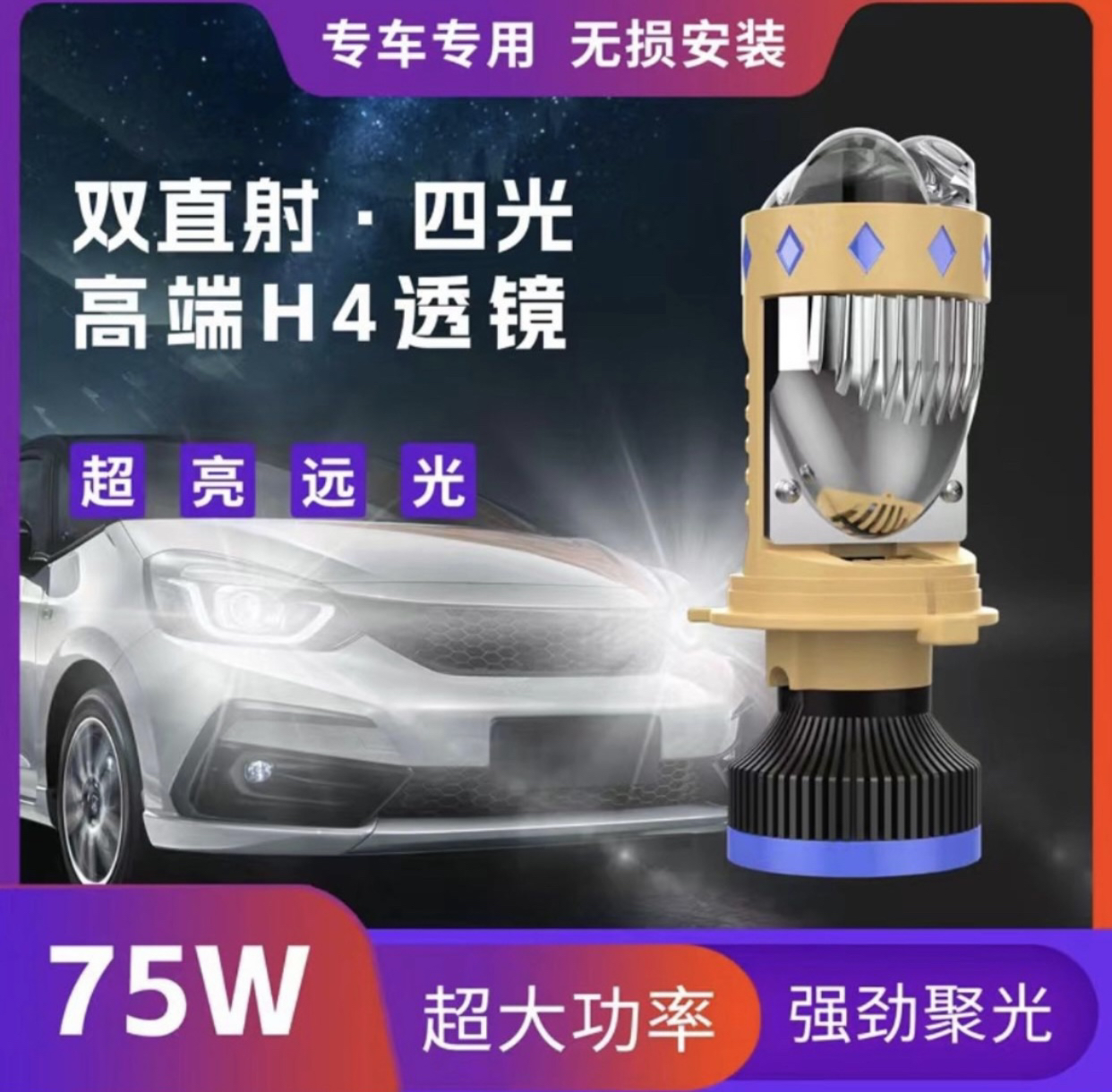 6号链接【H4远近一体专用透镜led大灯】