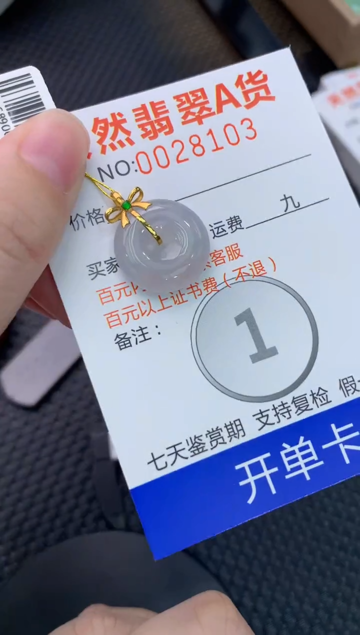 【闪购商品】翡翠颈饰18K金镶嵌888888888