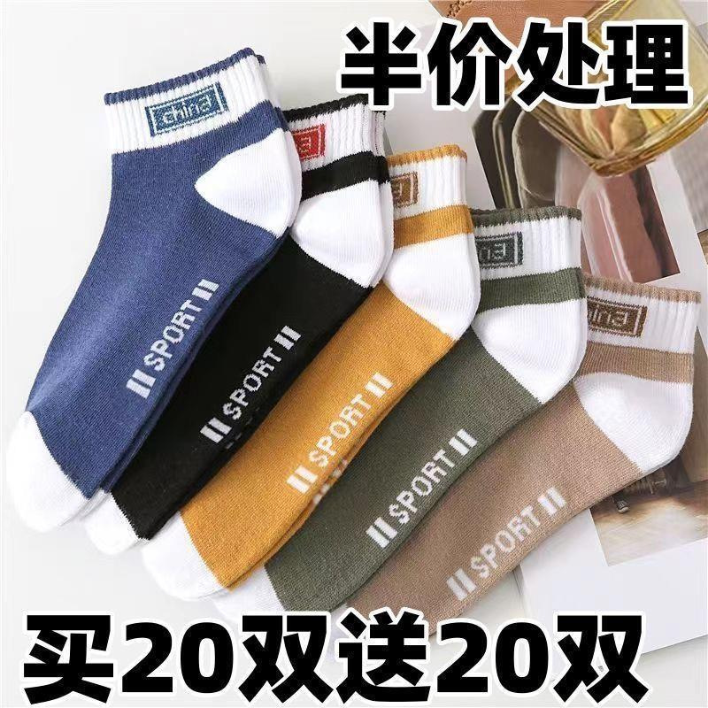 袜子男士夏季薄款男袜短款低帮防汗透气防臭船袜运动百搭帅气