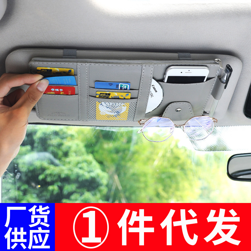 车载遮阳收纳袋汽车遮阳板收纳车载眼镜夹车用证件卡片卡包多功能