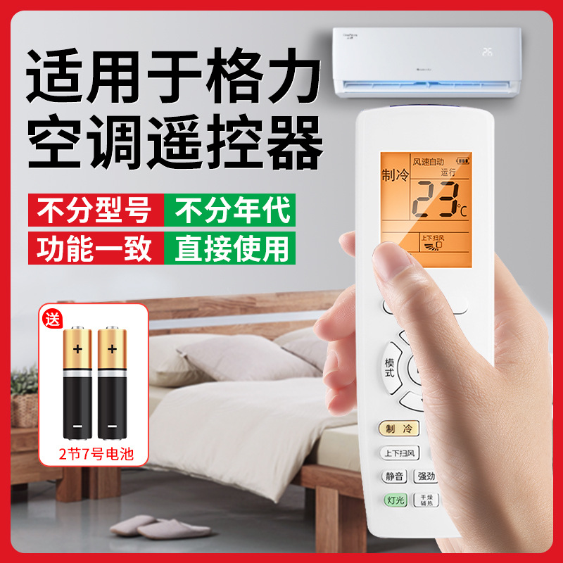 格力空调遥控器保护套硅胶通用全包板透明套子摇控制器防水防尘罩