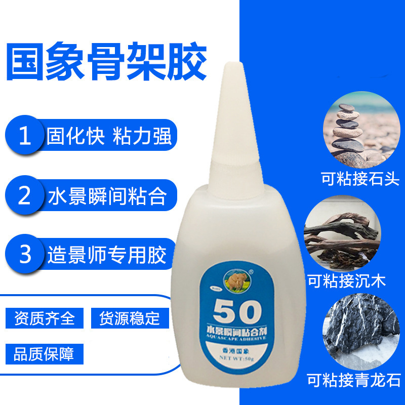 国象水族草缸造景胶 50骨架胶沉木胶 石头杜鹃根用快干胶水