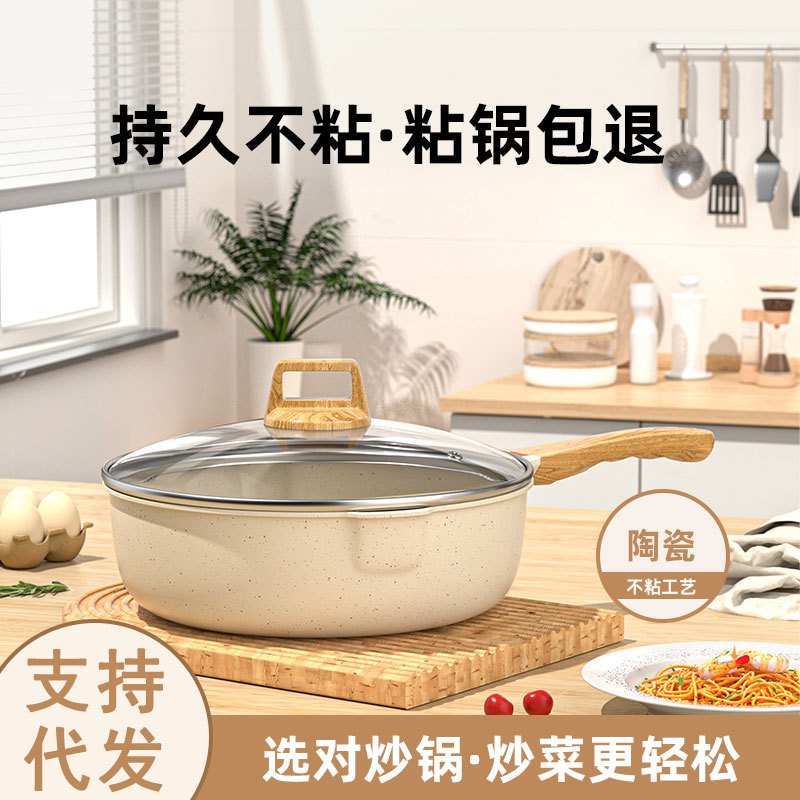 新款陶瓷不粘锅家用煎炒锅多功能炒锅平底锅通用炉灶炒菜锅