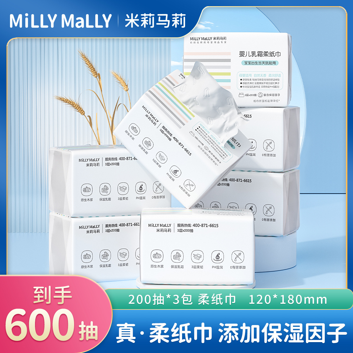 【共600抽】米莉马莉婴儿乳霜柔纸巾母婴保湿云柔巾宝宝亲肤抽纸