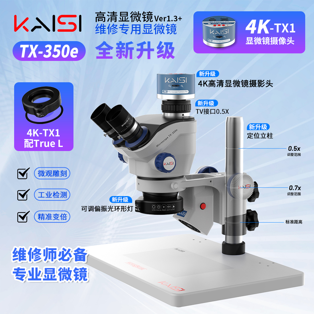 4K版350eV1.3手机数码维修专用工具优选芯片维修显微镜