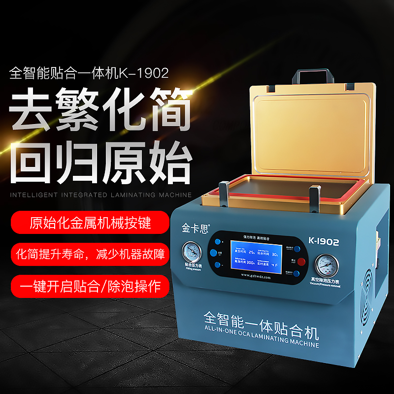 金卡思功率工具全自动压屏机贴合机一体机手机屏幕爆屏真空除泡机