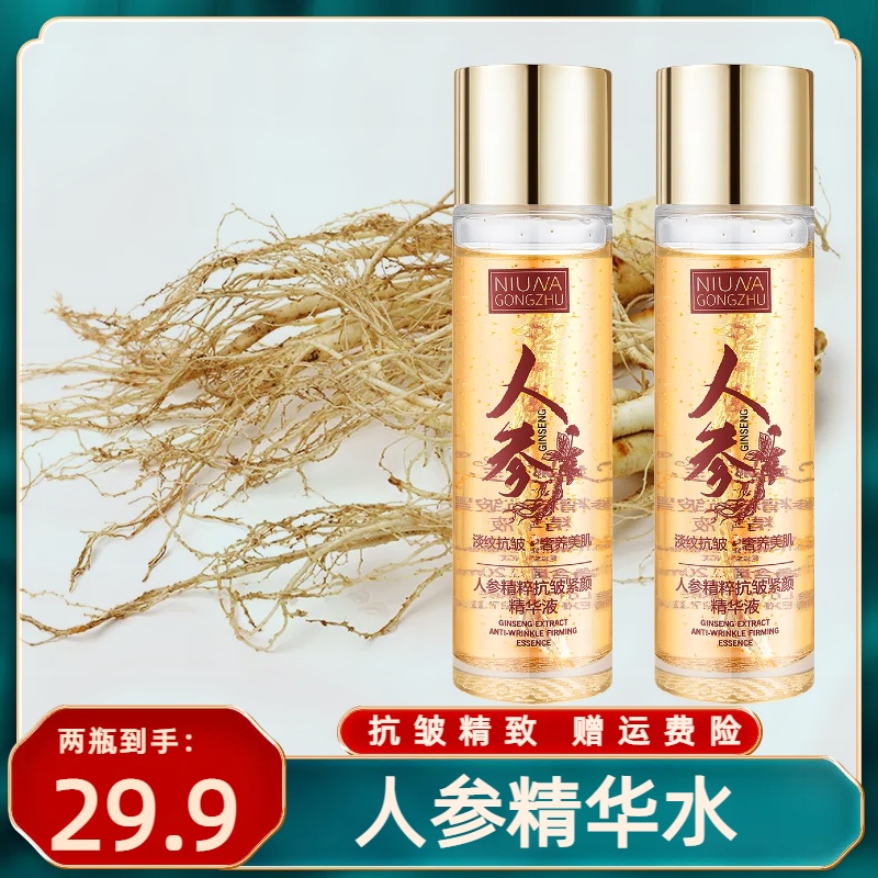 【拍一发二】精粹抗皱紧颜精华液提拉紧致人参精华水爽肤水保湿滋润