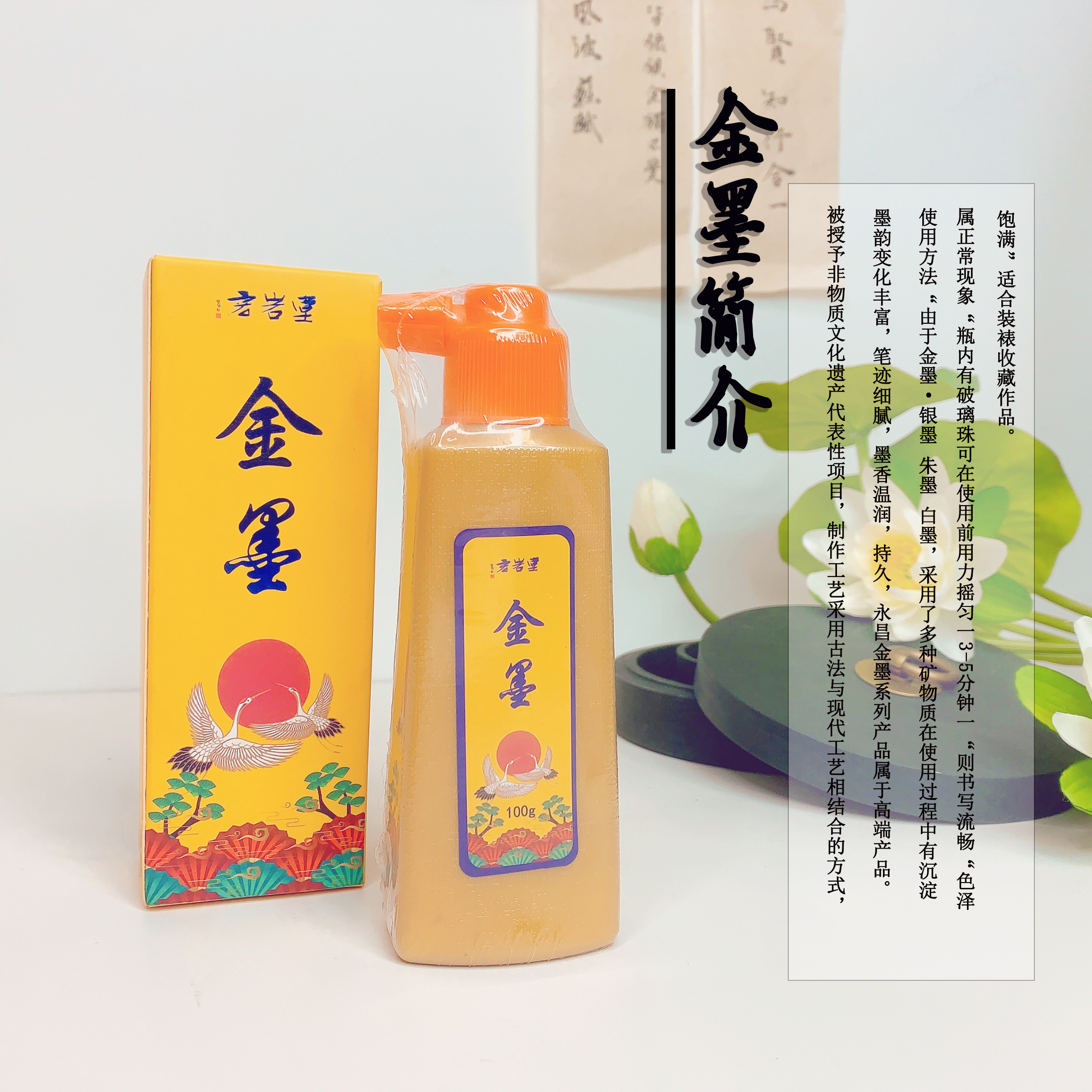 【宏岩堂】100g金墨可装裱墨水