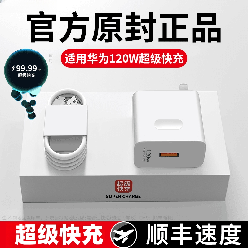 适用华为快充适用荣耀120W超级快充充电器数据线充电线6A通用闪充