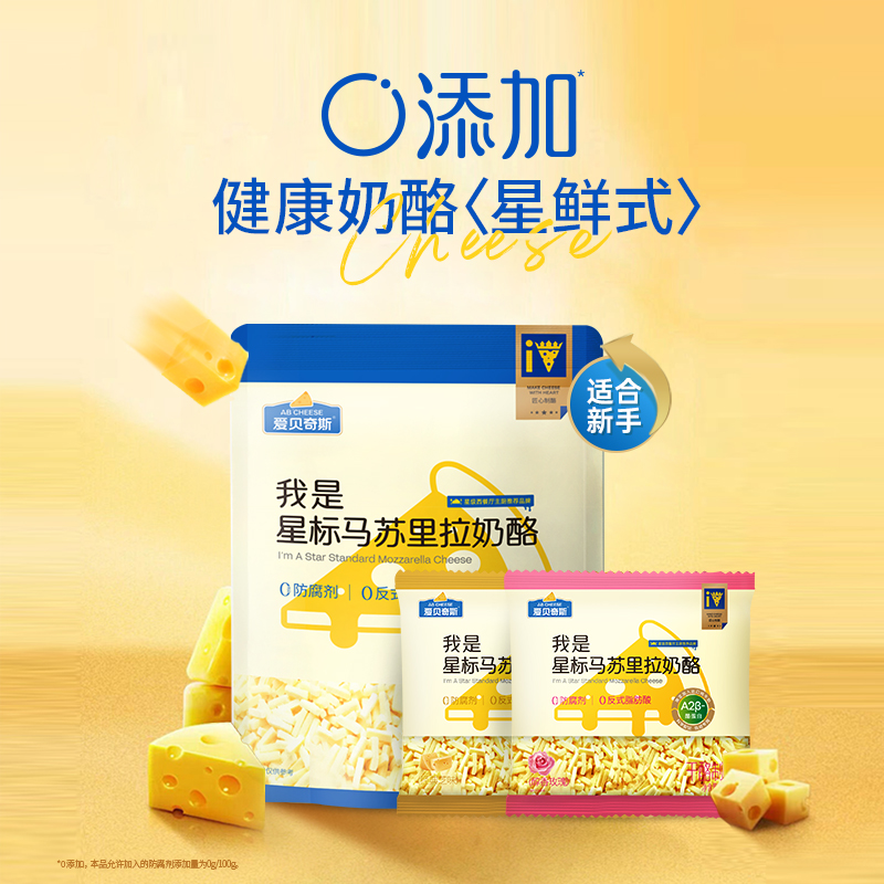 爱贝奇斯星标马苏里拉芝士奶酪碎0防腐剂0反式脂肪酸营养100/380g