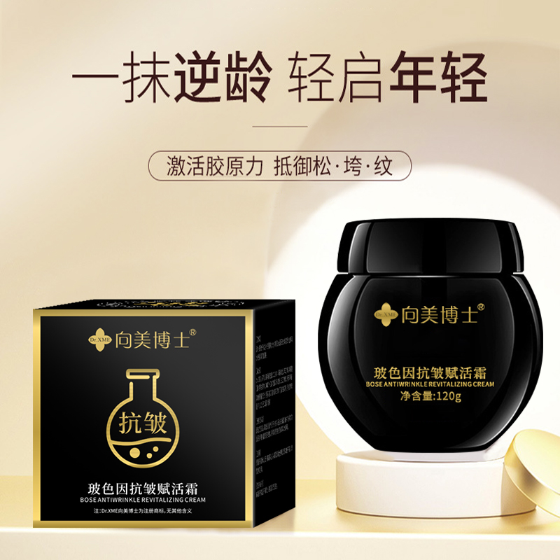 Dr.XME向美博士玻色因抗皱赋活霜 全脸补水保湿