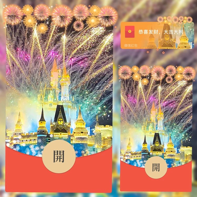 【2024年新款】新年微信浪漫烟花红包封面动态皮肤网红音乐视频封面