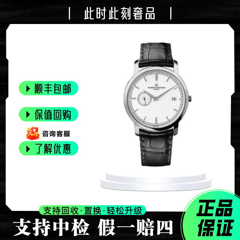 95新 Vacheron Constantin/江诗丹顿  87172/自动/表径38白金手表