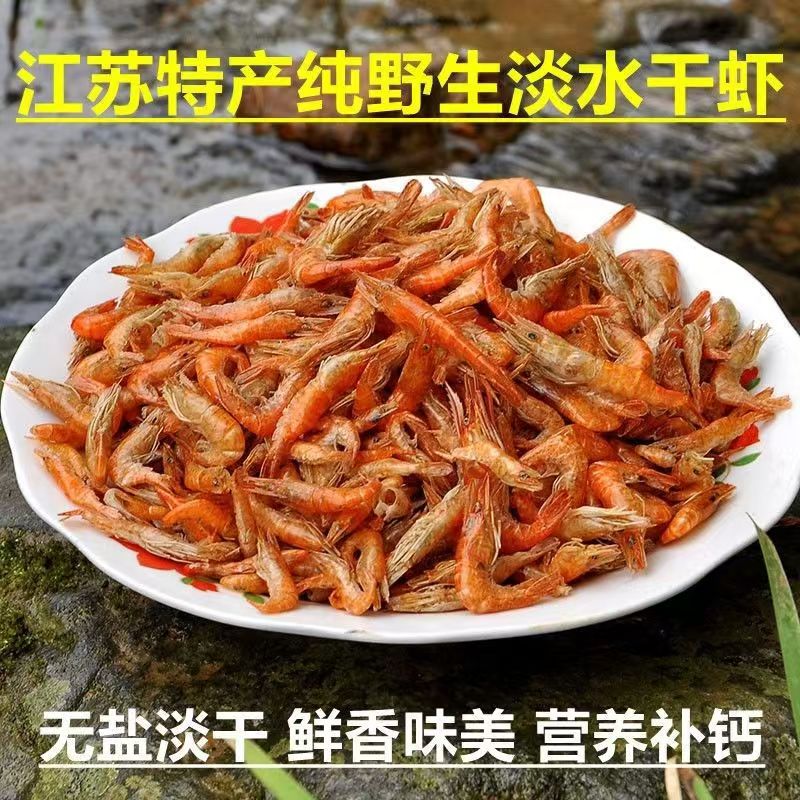 江苏特产淡干河虾淡水野生无盐河虾干天然湖农家自晒无杂质十成干