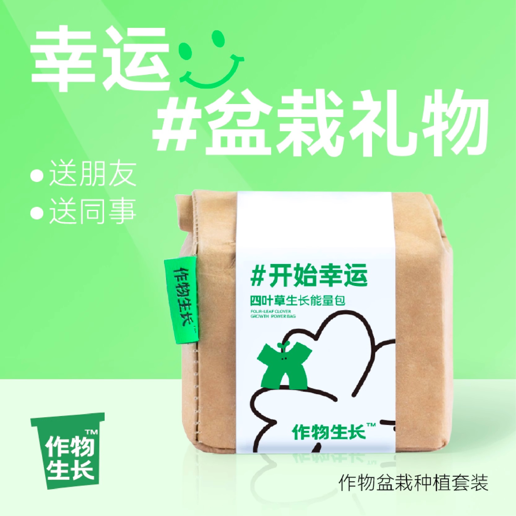 作物生长种植盆栽套装薄荷幸运草ins风桌面绿植创意diy生日礼物