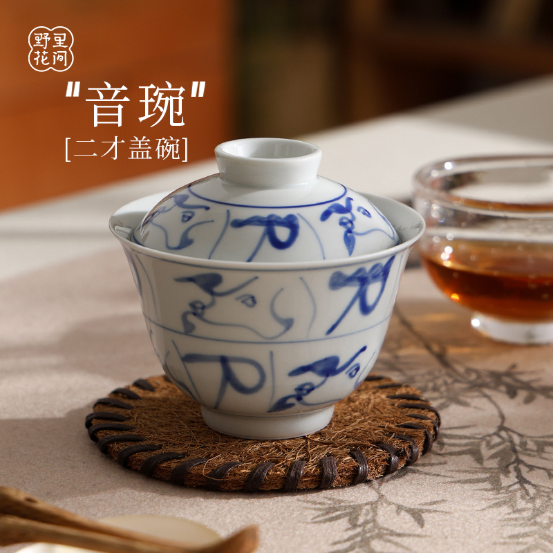 野里花间【音琬】手绘刀字纹样二才盖碗釉下青花传统装饰图案茶杯