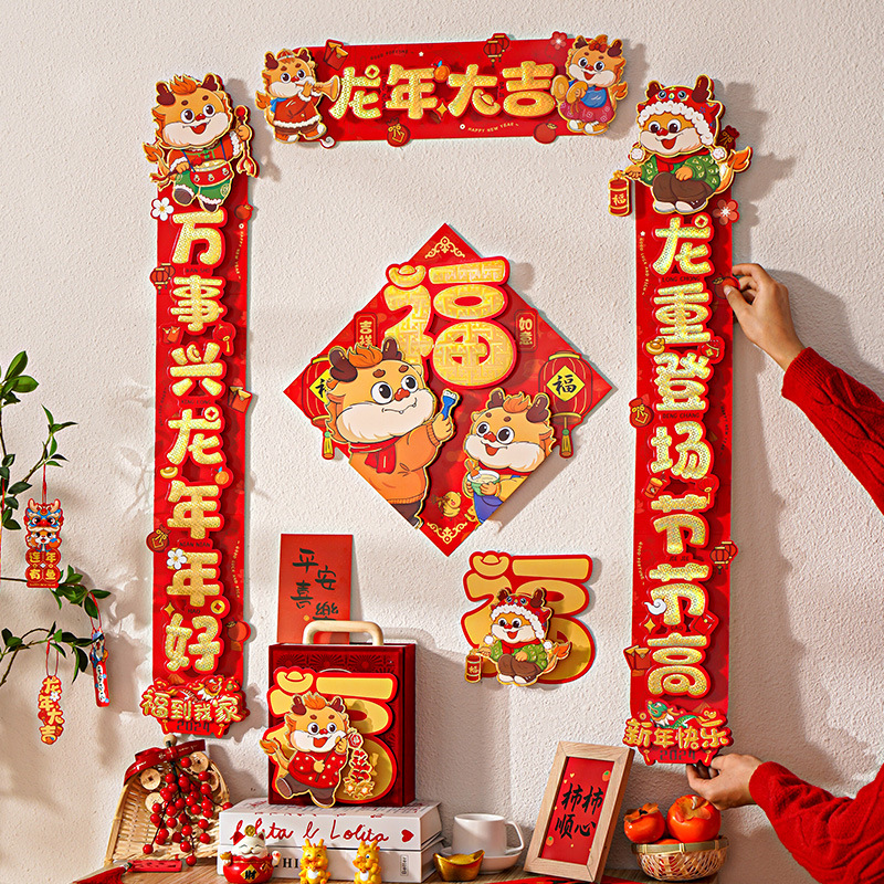新年对联2024龙年新款立体烫金纸对联春节装饰家用大门对联福字贴