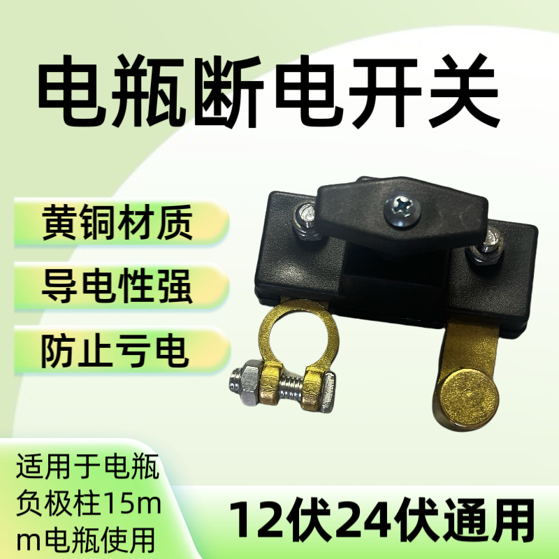 汽车电瓶断开开关断电小轿车货车电源闸刀农用车改装通用车用